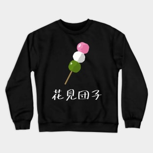 Hanami Dango "花見団子" FOGS FOOD JP9 Crewneck Sweatshirt